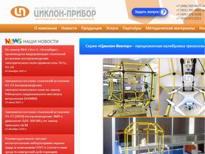 Циклон-Прибор