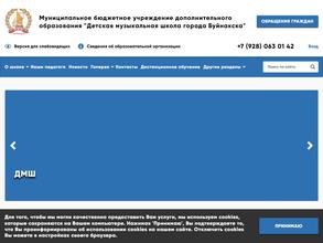 Буйнакская детская музыкальная школа