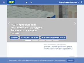 ЛДПР