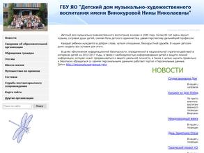 Детский дом музыкально-художественного воспитания №5 им. Н.Н. Винокуровой