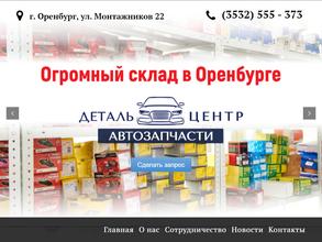 Деталь Центр