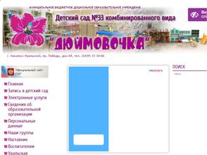 Детский сад №33 комбинированного вида