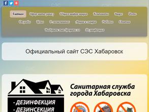 Санитарно-эпидемиологическая служба