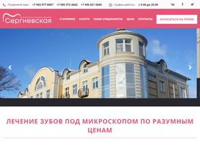 Сергиевская