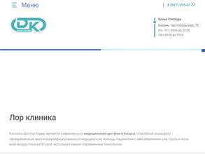 Доктор Ходер