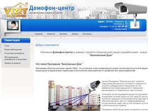 Домофон-центр