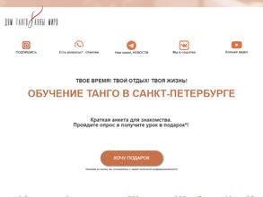 Дом Танго Анны Миро