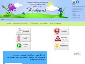 Колокольчик