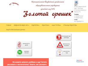 Золотой орешек