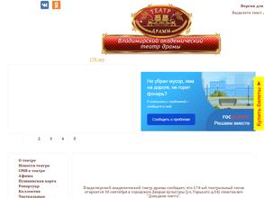 Владимирский академический областной театр драмы