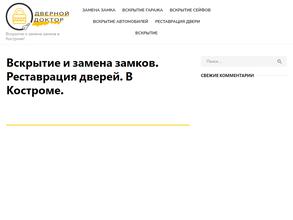 Дверной Доктор