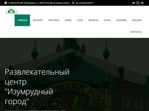 Изумрудный город