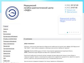 Медицинский лечебно-диагностический центр ЭНДО