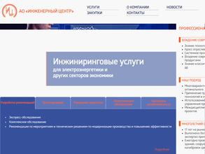 Инженерный центр