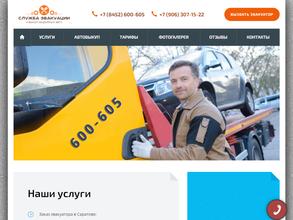 Автоэвакуатор-64