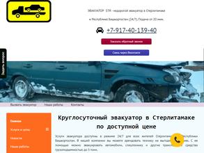 Эвакуатор-СТР