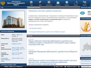 Арбитражный суд Восточно-Сибирского округа