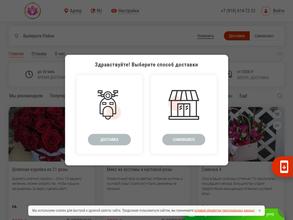 Доставка радости цветов