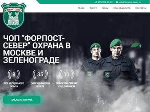 Форпост-Север