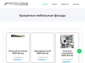 Фортуна-колор
