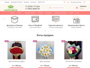 Галерея цветов