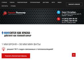 Гарант Полимер