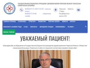 Областная клиническая больница