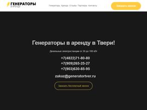 Пункт по прокату генераторов