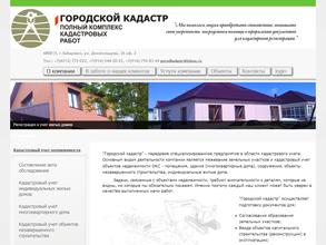 Городской кадастр