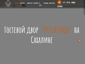 Третья падь