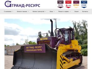 Гранд-Ресурс