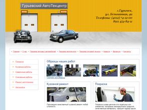 Гурьевский АвтоТехцентр