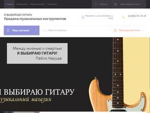 Я выбираю гитару