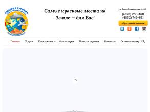 Империя туризма