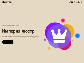 Империя люстр