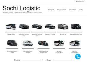 Сочи Логистик
