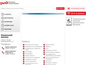 Казанский железнодорожный вокзал