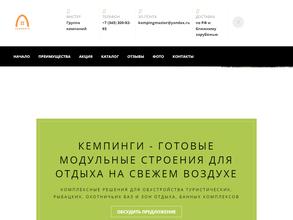 Компания по производству и продаже кемпингов
