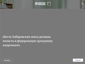 Единая Россия