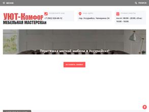 Уют-комфорт