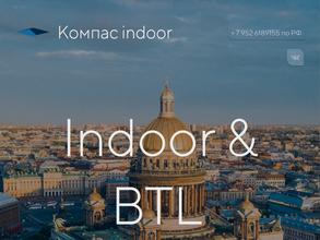 Компас-Indoor