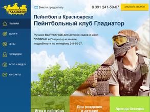 СПОРТИВНОГО ЛАЗЕРТАГА КРАСНОЯРСКОГО КРАЯ