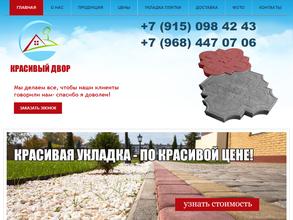 Красивый двор