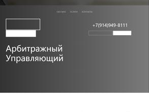 Арбитражный управляющий Соловеенко С.С.