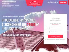 Кровельный центр