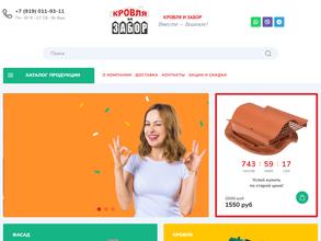 Кровля и забор