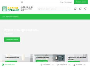 Кухни Премьер