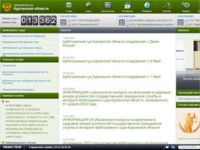 Арбитражный суд Курганской области