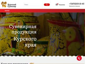 Курский сувенир