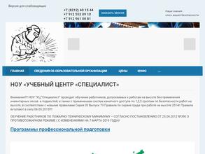 Специалист